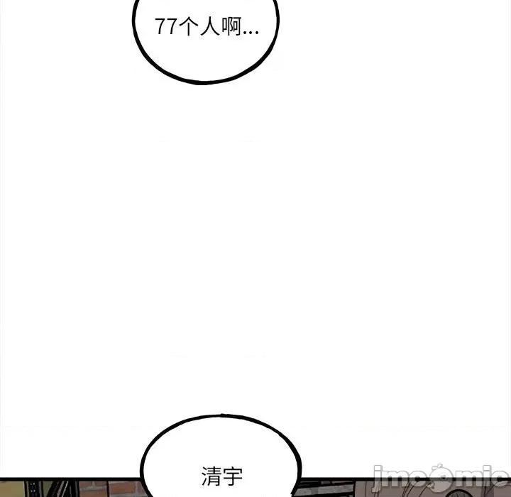 彻保：Villain 彻保：Villain-第 142 话 第30页