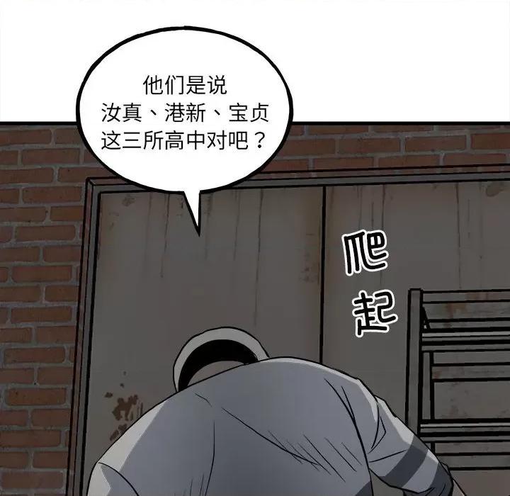 彻保：Villain 彻保：Villain-第 142 话 第34页