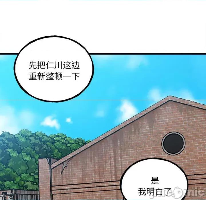 彻保：Villain 彻保：Villain-第 142 话 第40页