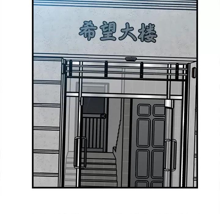 彻保：Villain 彻保：Villain-第 142 话 第46页