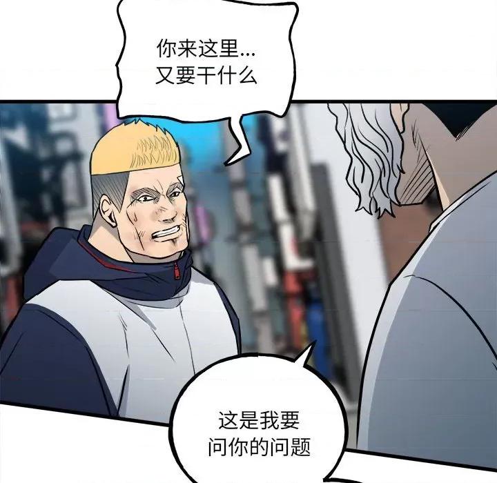 彻保：Villain 彻保：Villain-第 142 话 第68页
