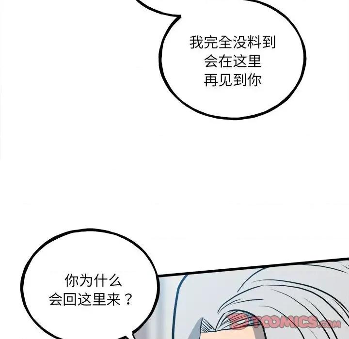彻保：Villain 彻保：Villain-第 142 话 第69页