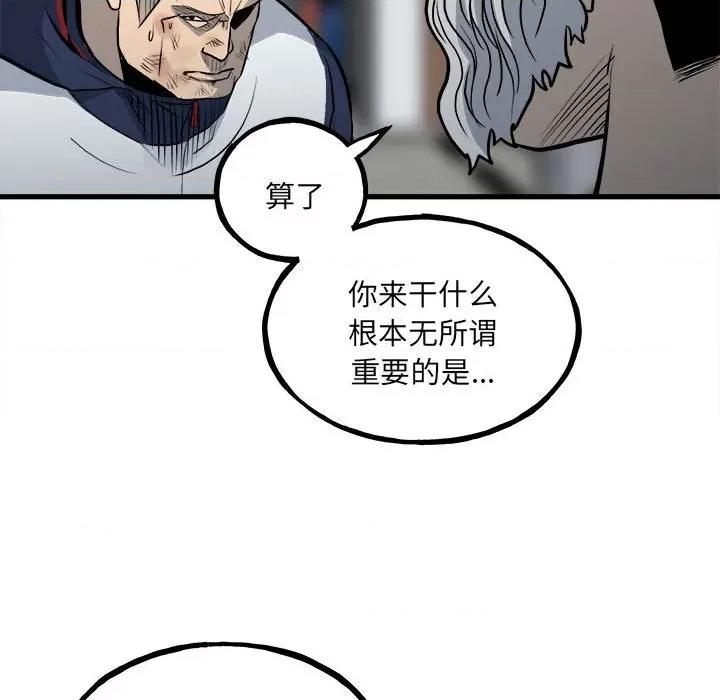 彻保：Villain 彻保：Villain-第 142 话 第72页