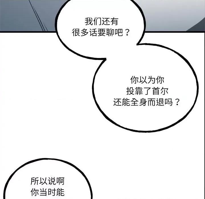 彻保：Villain 彻保：Villain-第 142 话 第76页
