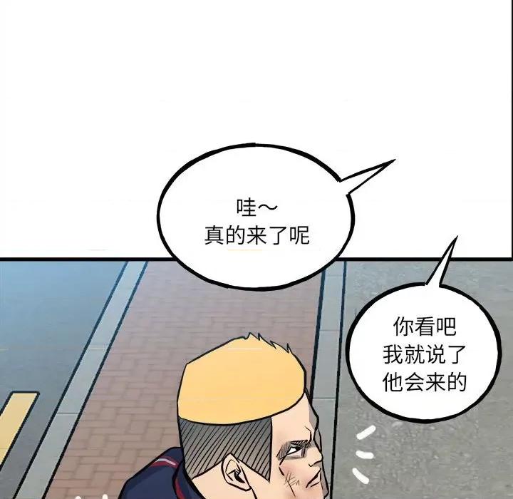 彻保：Villain 彻保：Villain-第 142 话 第78页