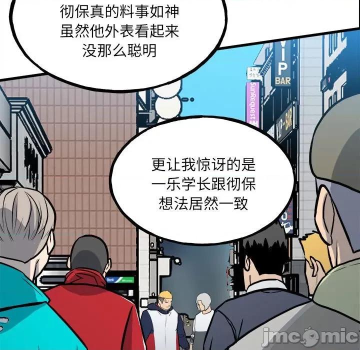 彻保：Villain 彻保：Villain-第 142 话 第80页