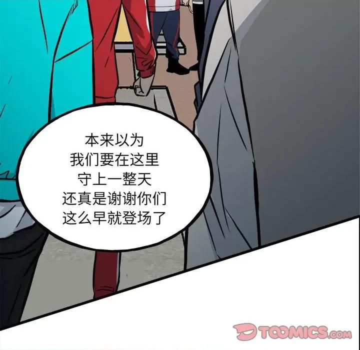 彻保：Villain 彻保：Villain-第 142 话 第81页
