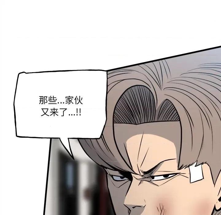 彻保：Villain 彻保：Villain-第 142 话 第86页