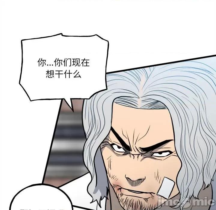 彻保：Villain 彻保：Villain-第 142 话 第90页
