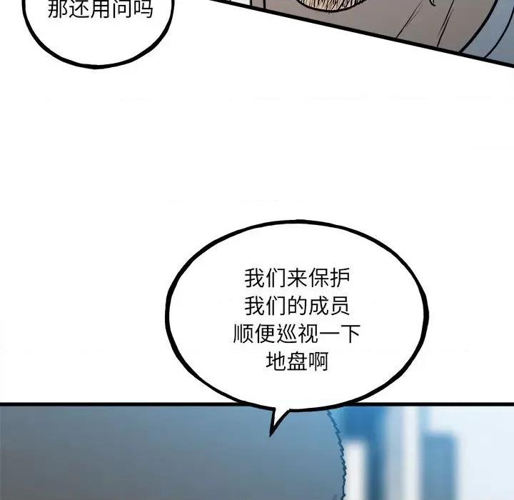 彻保：Villain 彻保：Villain-第 142 话 第91页