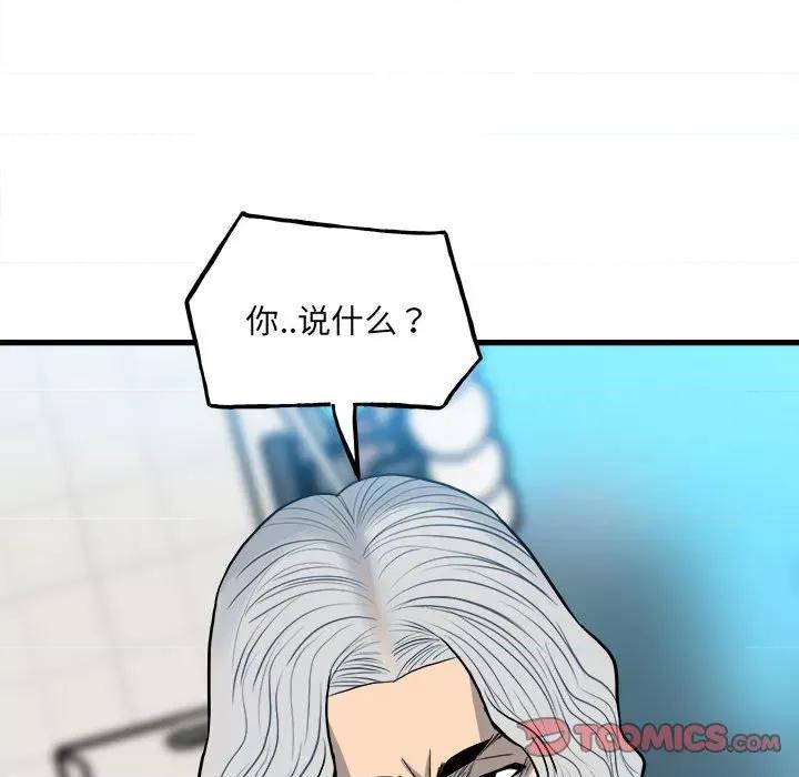 彻保：Villain 彻保：Villain-第 142 话 第93页
