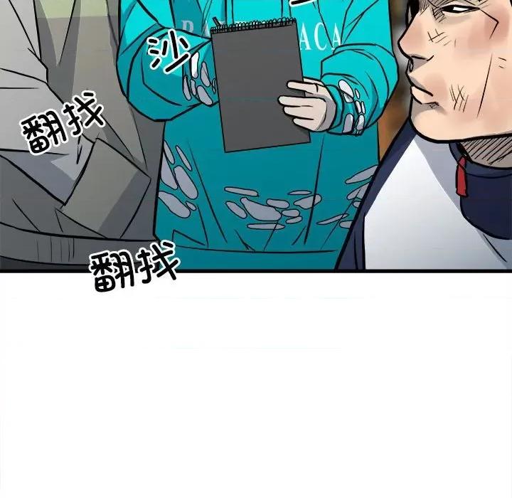 彻保：Villain 彻保：Villain-第 142 话 第97页