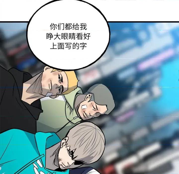 彻保：Villain 彻保：Villain-第 142 话 第102页