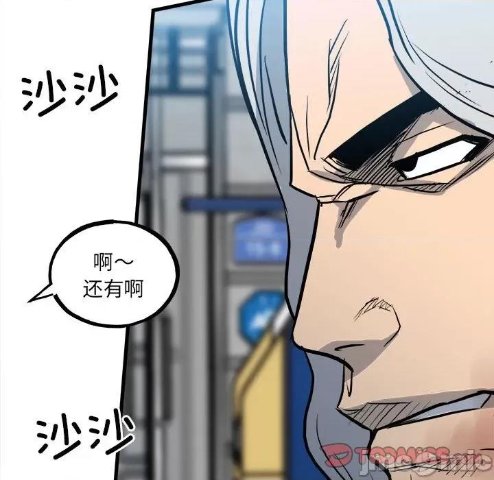 彻保：Villain 彻保：Villain-第 142 话 第105页