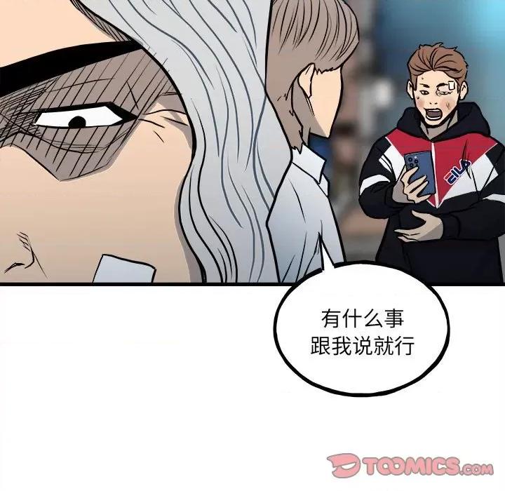 彻保：Villain 彻保：Villain-第 142 话 第117页