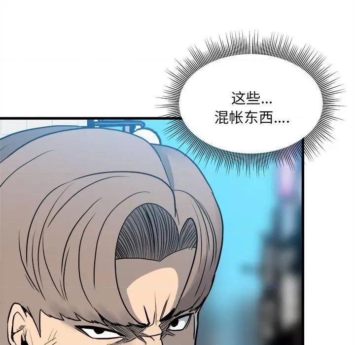 彻保：Villain 彻保：Villain-第 142 话 第127页