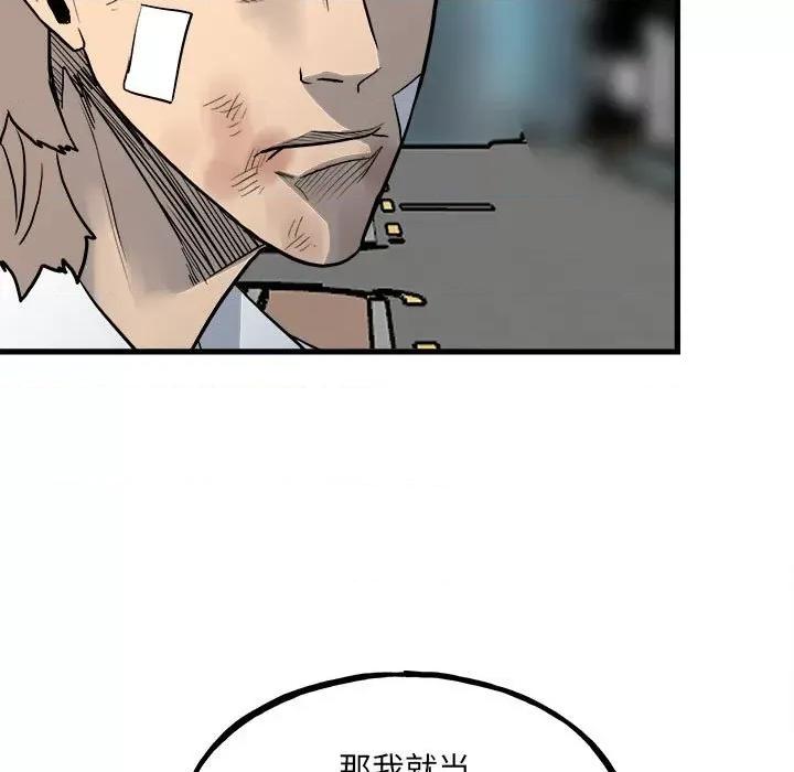 彻保：Villain 彻保：Villain-第 142 话 第128页