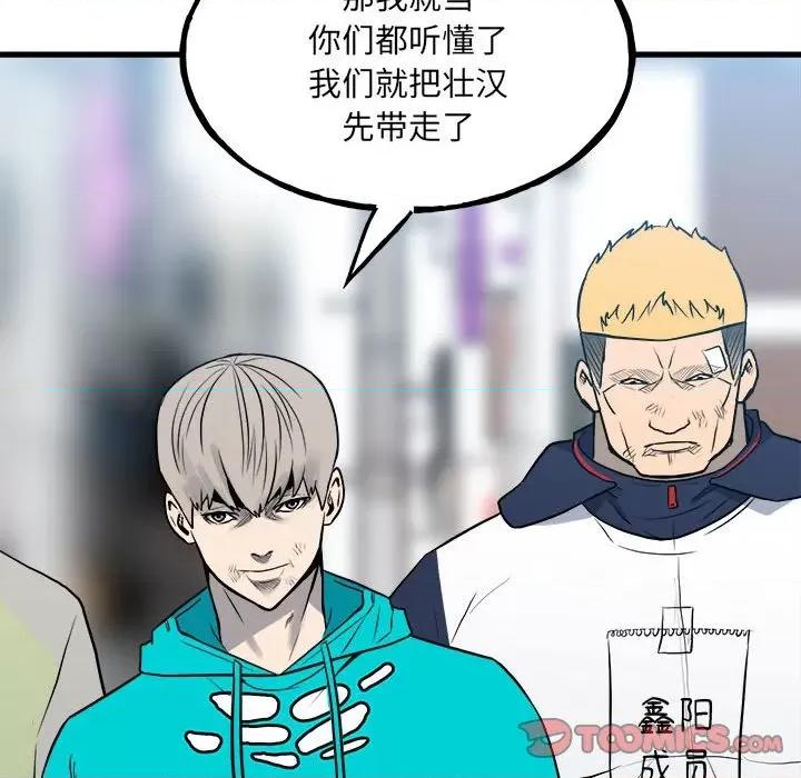 彻保：Villain 彻保：Villain-第 142 话 第129页