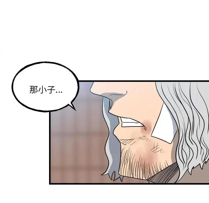 彻保：Villain 彻保：Villain-第 142 话 第133页