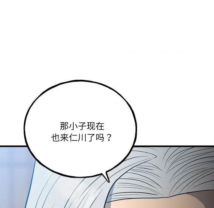 彻保：Villain 彻保：Villain-第 142 话 第134页