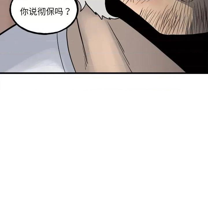 彻保：Villain 彻保：Villain-第 142 话 第136页