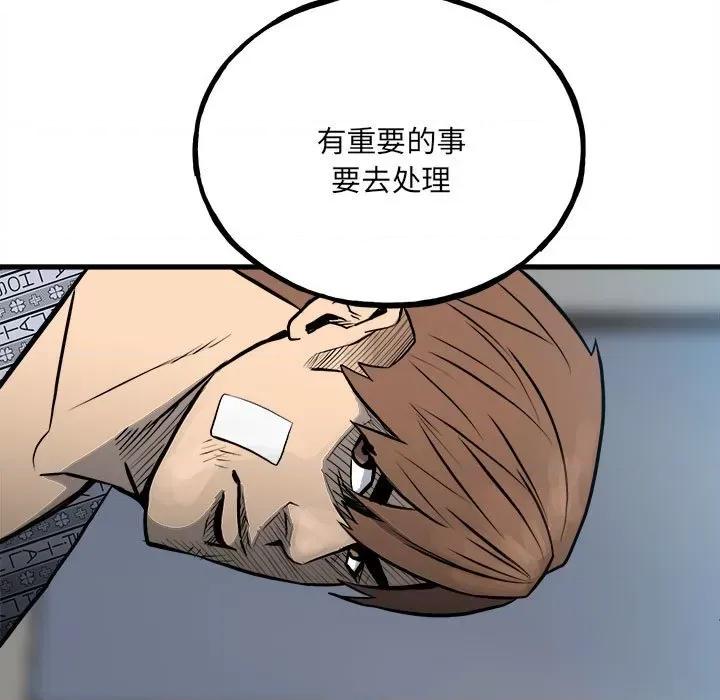 彻保：Villain 彻保：Villain-第 142 话 第139页