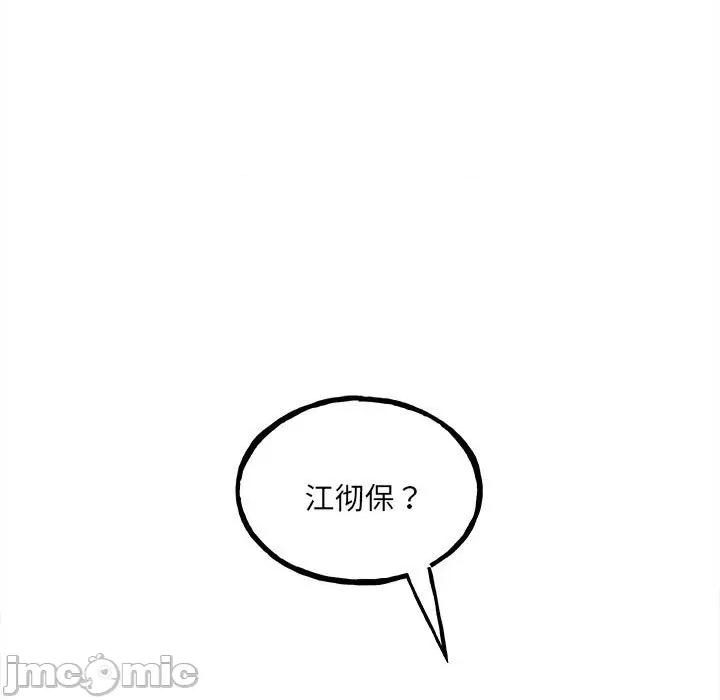 彻保：Villain 彻保：Villain第 143 话 第5页