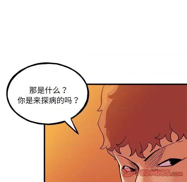 彻保：Villain 彻保：Villain第 143 话 第9页