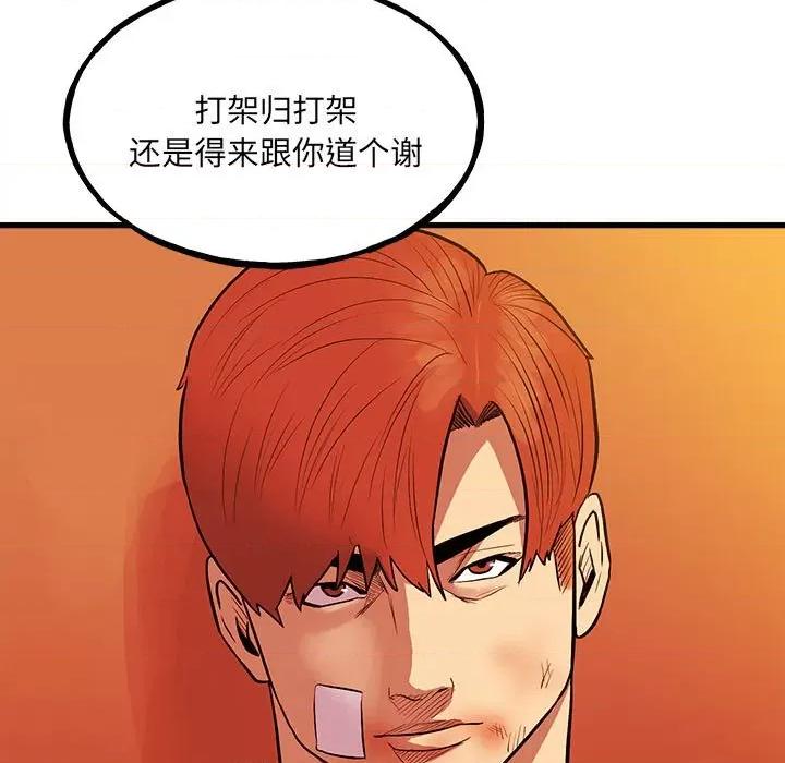 彻保：Villain 彻保：Villain第 143 话 第11页