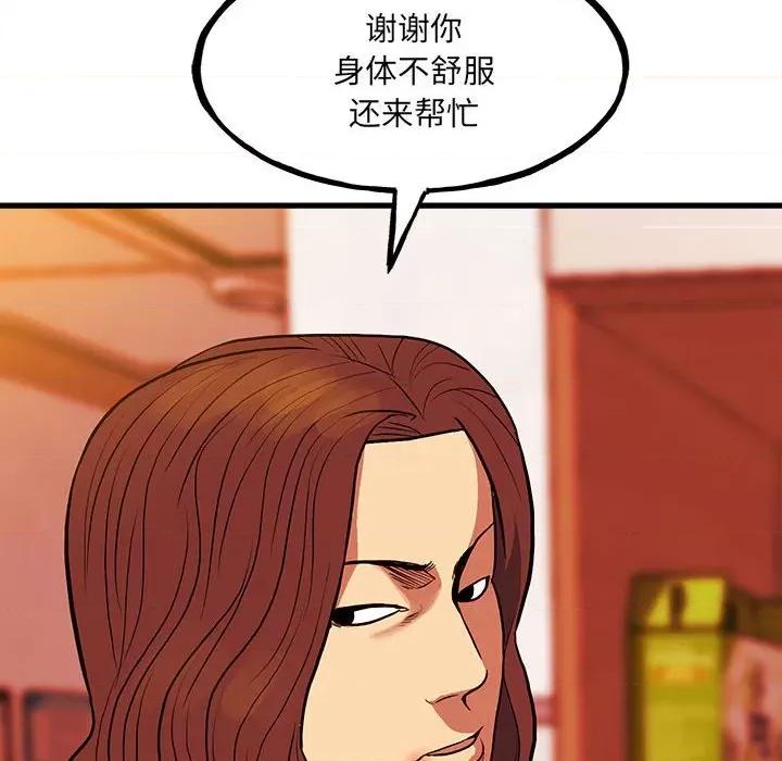彻保：Villain 彻保：Villain第 143 话 第13页