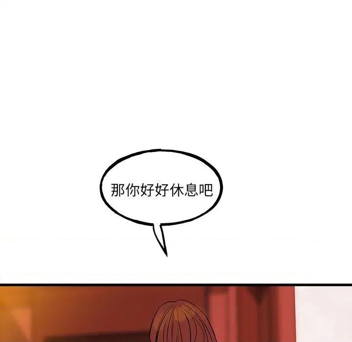 彻保：Villain 彻保：Villain第 143 话 第17页