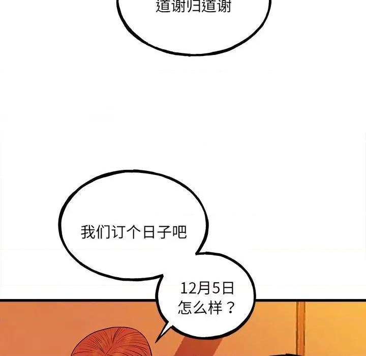 彻保：Villain 彻保：Villain第 143 话 第23页