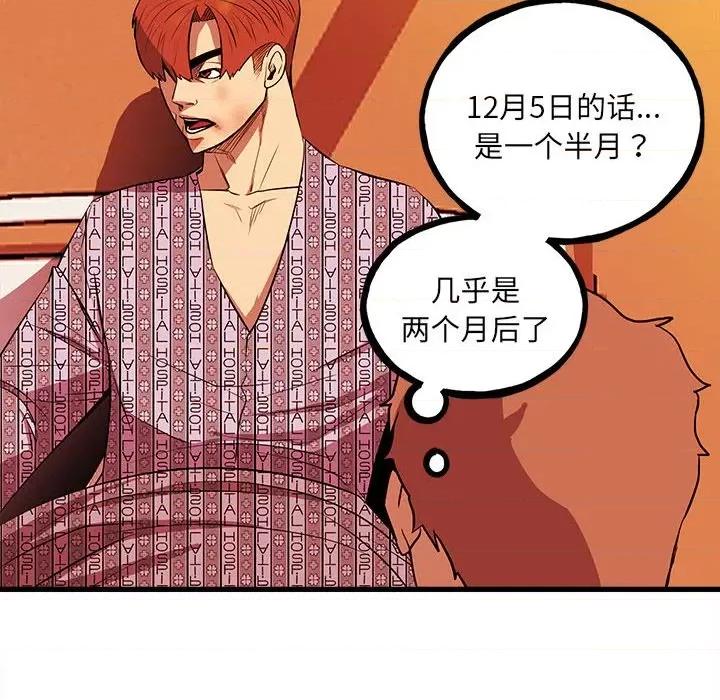 彻保：Villain 彻保：Villain第 143 话 第24页