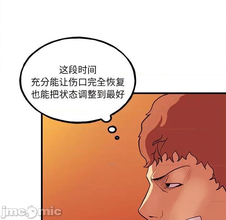 彻保：Villain 彻保：Villain第 143 话 第25页