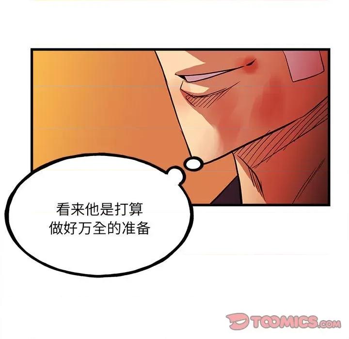 彻保：Villain 彻保：Villain第 143 话 第27页