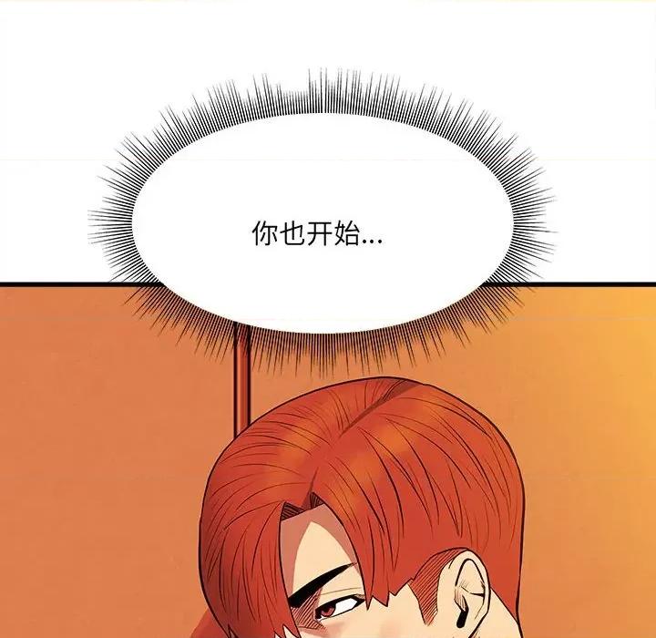 彻保：Villain 彻保：Villain第 143 话 第28页