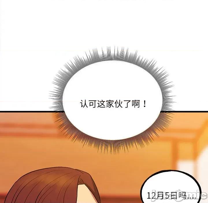 彻保：Villain 彻保：Villain第 143 话 第30页