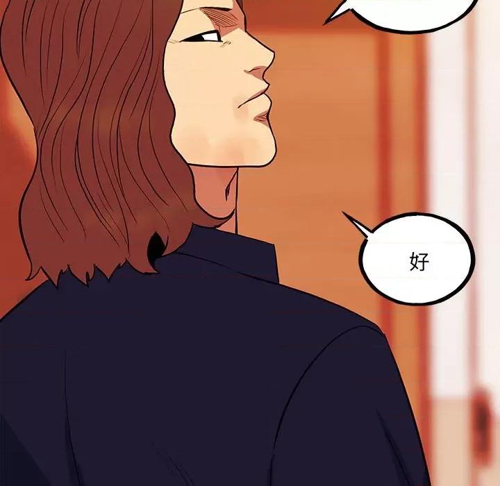 彻保：Villain 彻保：Villain第 143 话 第31页
