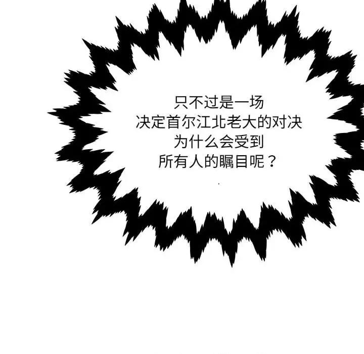 彻保：Villain 彻保：Villain第 143 话 第37页