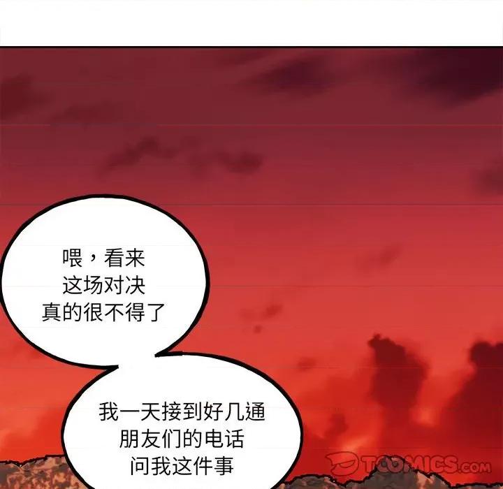 彻保：Villain 彻保：Villain第 143 话 第39页