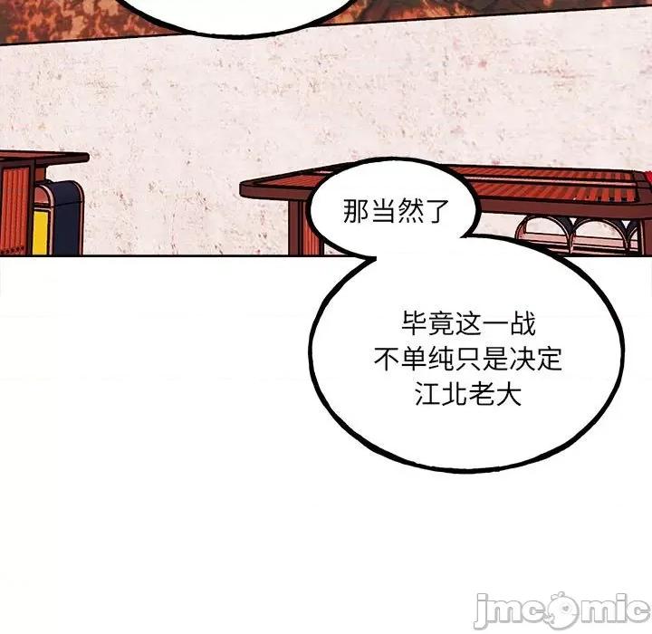 彻保：Villain 彻保：Villain第 143 话 第40页