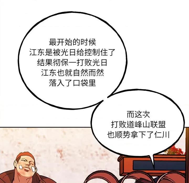 彻保：Villain 彻保：Villain第 143 话 第41页