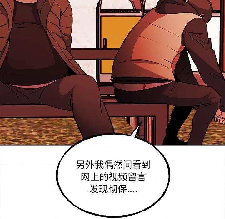彻保：Villain 彻保：Villain第 143 话 第42页