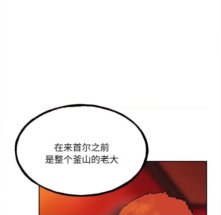 彻保：Villain 彻保：Villain第 143 话 第43页