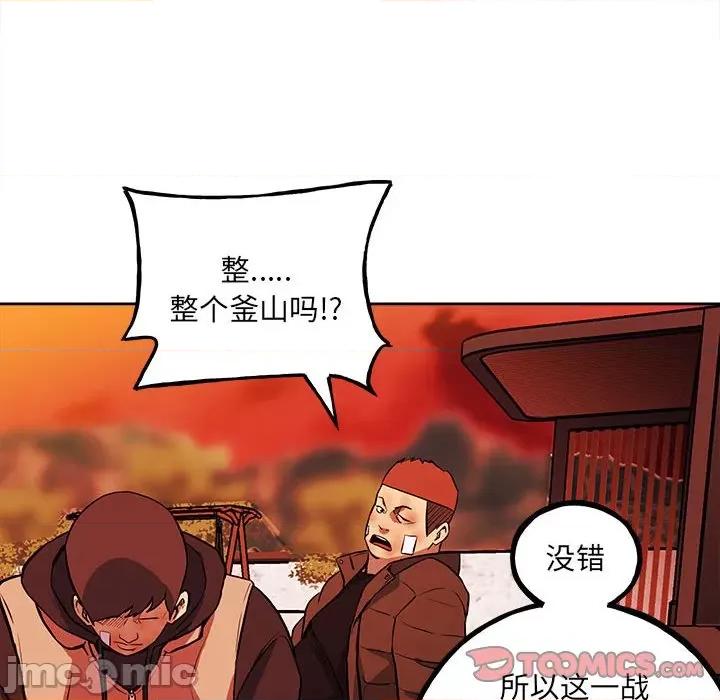 彻保：Villain 彻保：Villain第 143 话 第45页