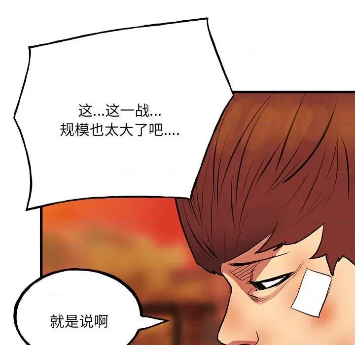 彻保：Villain 彻保：Villain第 143 话 第47页