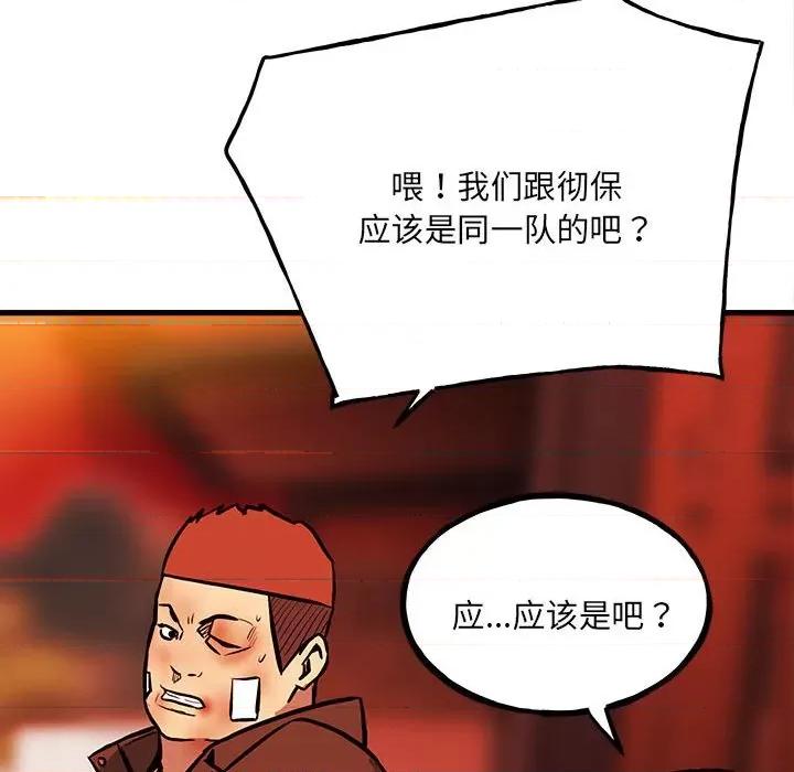 彻保：Villain 彻保：Villain第 143 话 第49页