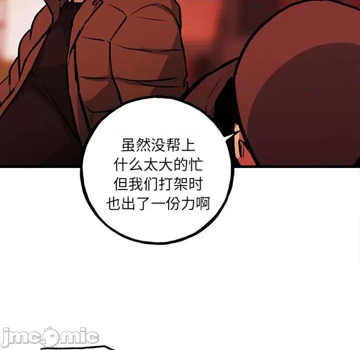 彻保：Villain 彻保：Villain第 143 话 第50页