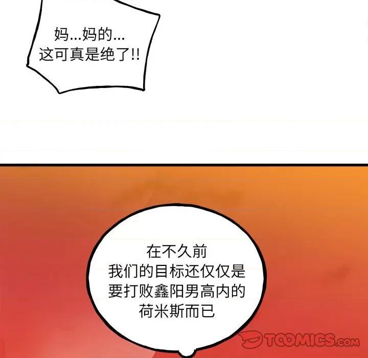 彻保：Villain 彻保：Villain第 143 话 第51页