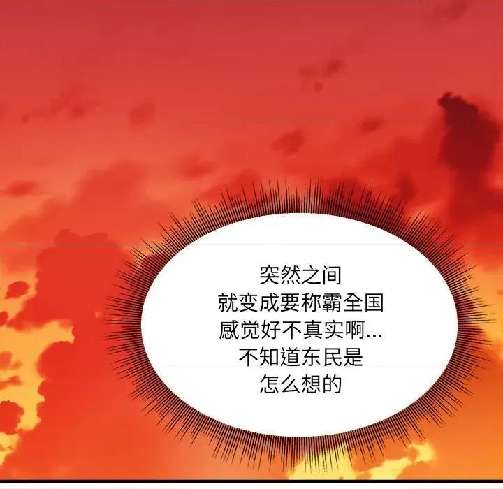 彻保：Villain 彻保：Villain第 143 话 第54页
